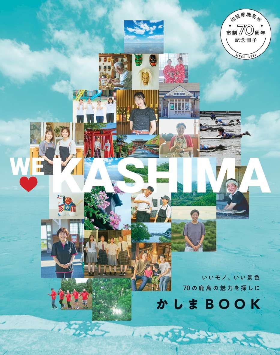 いいモノ、いい景色 70の鹿島の魅力を探しに WE♡KASHIMA 『かしまBOOK』に社長家族が掲載されました!